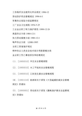 机械设备制造业审核作业指导