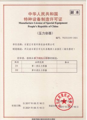 特种设备制造许可证