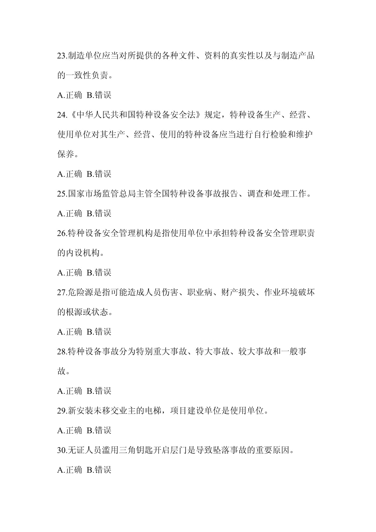 2022年北京市特种设备相关管理电梯模拟考试题(包含答案)