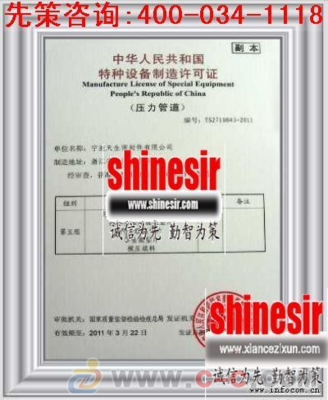 提供服务聊城特种设备制造许可证 德州特种设备制造许 - 中国制造交易网