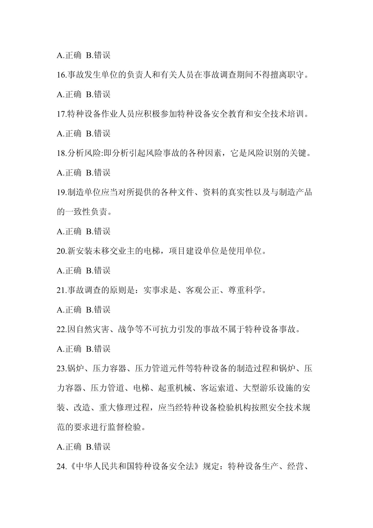 2022年贵州省特种设备相关管理资格考试电梯培训模拟题(含答案)