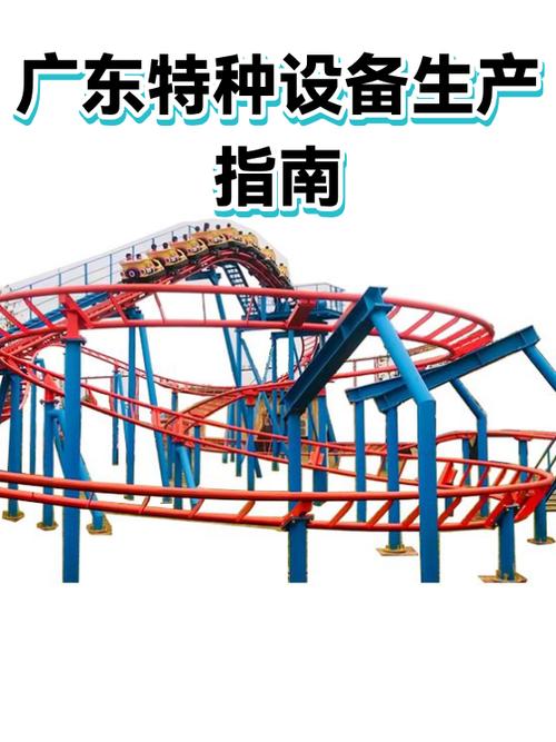 广东特种设备生产指南