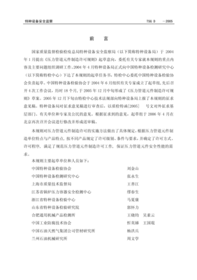 全技术规范TSGD2001-2006_文档下载-土木在线