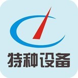 特种设备生产许可证代办,特种设备许可证代办,特种设备制造许可证代办